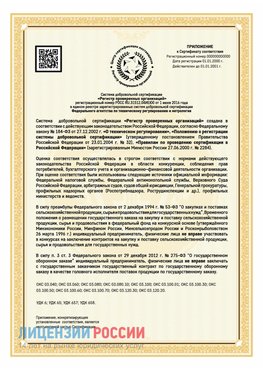 Приложение к сертификату для ИП Барнаул Сертификат СТО 03.080.02033720.1-2020